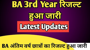 BA 3rd Year रिजल्ट हुआ जारी || BA अंतिम वर्ष रिजल्ट 2022 || BA 3rd Year Result Declared 2022 || JNCU