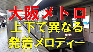 大阪メトロ！上下線であれが異なる？？　#鉄道