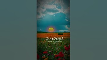 سورة الاخلاص #اكسبلور #duet