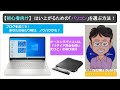 【初心者向け】　はい上がるための「パソコン」を選ぶ方法