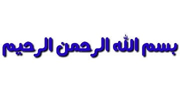 الشيخ ياسر الدوسري سوره الفاتحه  🎤🎤 بجوده عالية 🔊
