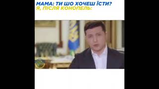 Ковбаска так піджарана на сковородочці так яєчка тоже піджарані вкусняшка така/Каже Зеленський