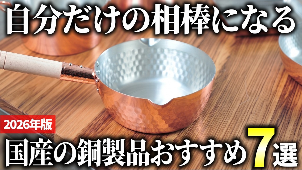 2026 Edition] 7 Recommended High-Quality Japanese Copper Products