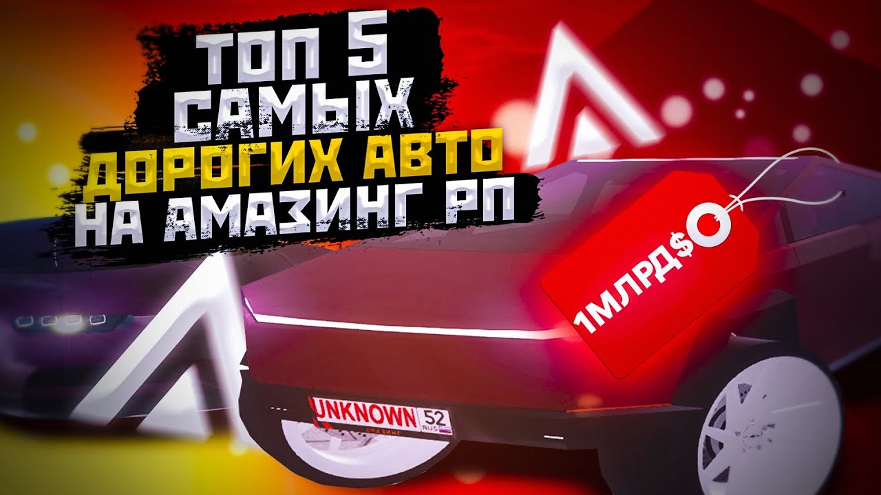 Амазинг рп машины