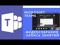 5. Возможности собраний в Microsoft Teams