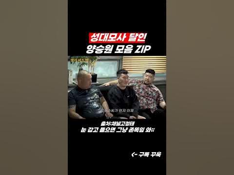 성대모사 달인 개그맨 양승원 모음집 - Youtube
