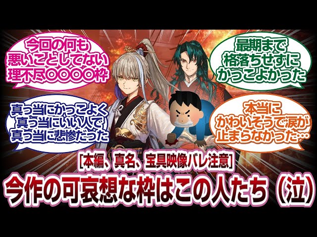 fateサムレムで一番理不尽で可愛そうなアーチャー陣営だろ[FGOサムライ