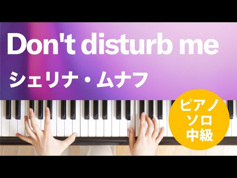 Don't disturb me シェリナ・ムナフ