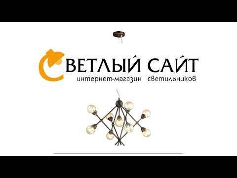 Подвесная люстра и бра Zianox 3596/9, 3596/2W Подвесная люстра и бра Zianox 3596/9, 3596/2W