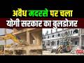 भारत की छाती चीर कर बने अवैध मदरसे को रौंद रहा है योगी सत्ता का Bulldozer | Shamsul Huda | UP