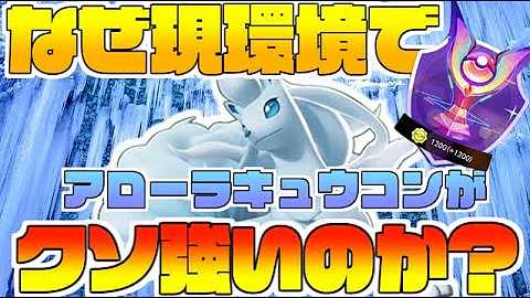 修正されたふぶき型アローラキュウコンが強い ポケモンユナイト マスターソロランクマッチ Mp3