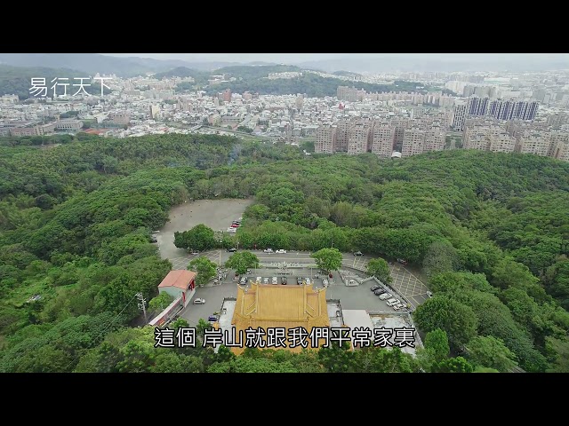 易經行天下(桃園易經學院) - 