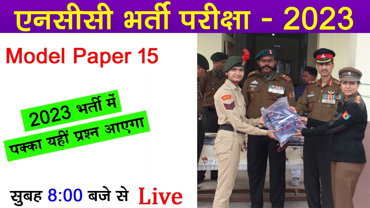 ncc morning live class-15| ncc bharti model paper 2022-2023 | ncc bharti 2023 | ncc bharti exam 2023