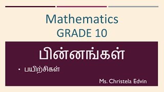 Fractions - Grade 10 - Chapter 3 - Tamil medium