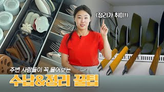 주방을 3배 넓게 쓰는 초간단 유용한 주방용품 수납&정리 방법! 한번 정리하면 평생 깨끗해요 #수납 #정리