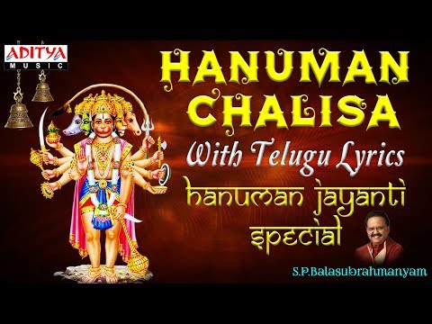 Jai Hanuman - Hanuman Chalisa With Telugu Lyrics | S.Pbrahmanyam