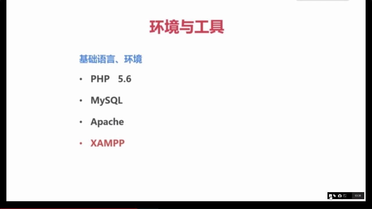 ThinkPHP5与小程序开发实战教程 2 1 环境与开发工具 - YouTube