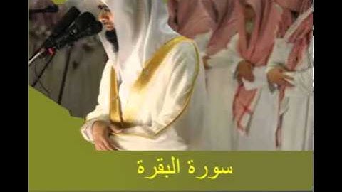 Nasser Alqatami Surah Al Baqara سورة البقرة ناصر القطامي