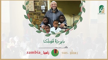 Surah Fussilat | By Sheikh Ahmed Al Saeed Mndur | Zambia Tahajjud | سورة فصلت