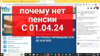 Пенсия не пришла в апреле 2024 -почему ?