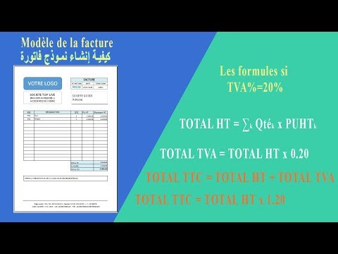 Excel خطوة خطوة - كيفية إنشاء نمودج فاتورة بواسطة