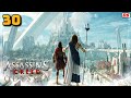 Судьба Атлантиды. Кузница Атлантиды. Прохождение № 30. Assassin&#39;s Creed Odyssey.