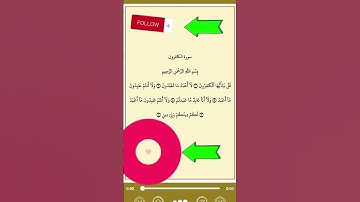 سورة الكافرون بصوت الشيخ السديس #religion #coran #hadith #azkar #quran #soudais #surahfalaq #surah