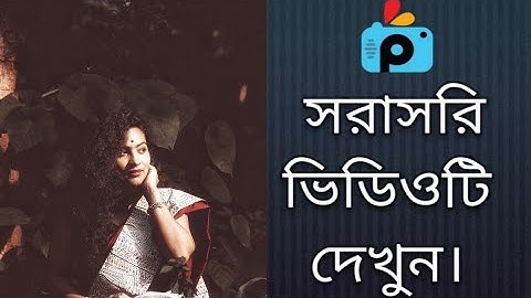 1Minute Photo Edit | Snapseed Photo Editing Tutorial Step by Step GO Tech #230