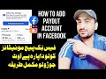 How to create facebook payout account how to make payout account for facebook page monetization