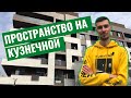 💣 Эксклюзивный обзор “Пространство на Кузнечной” – ReDWall | Новостройки Одессы