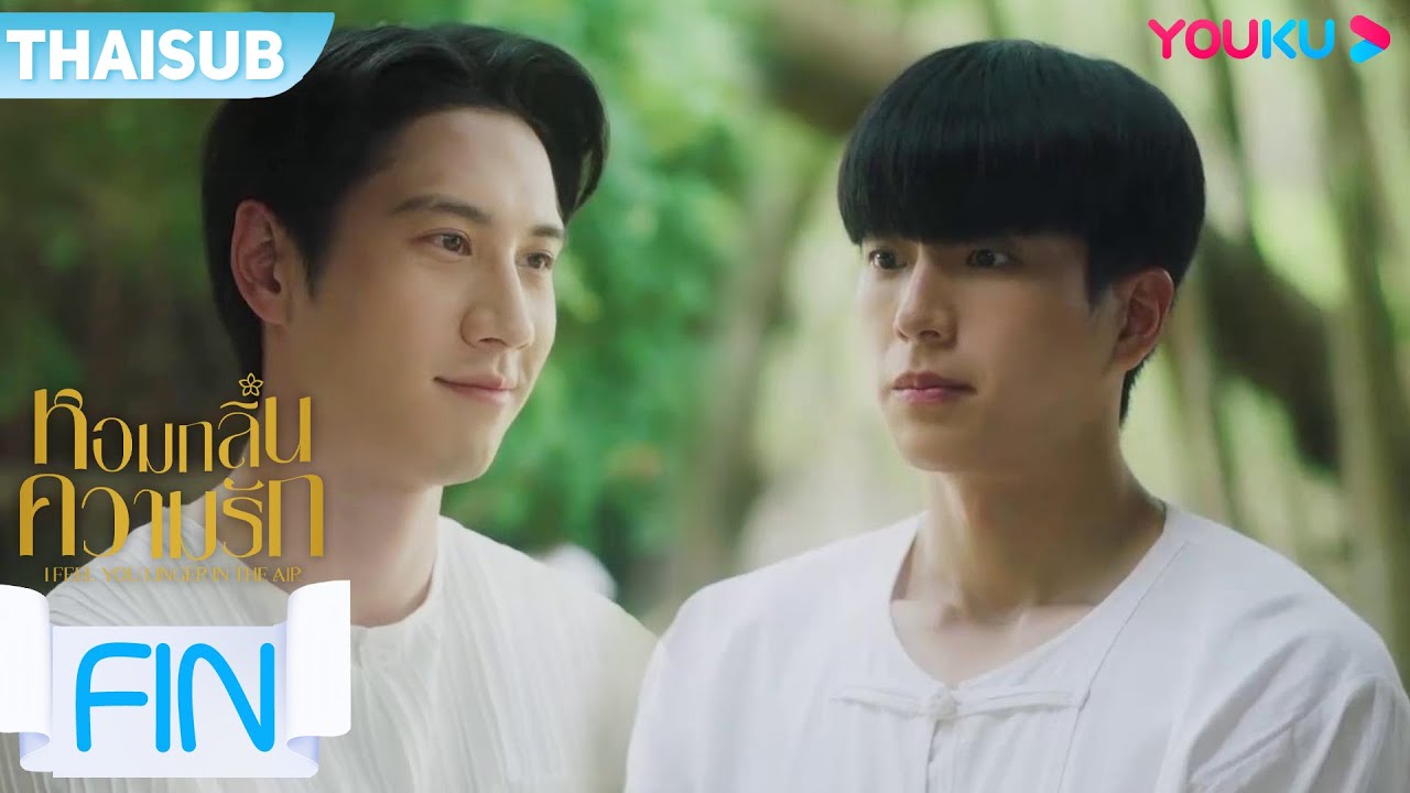 FIN | คุณใหญ่ชวนจอมมาอยู่ด้วยกัน ในฐานะทนายหน้าหอ | หอมกลิ่นความรัก EP.3 | YOUKU