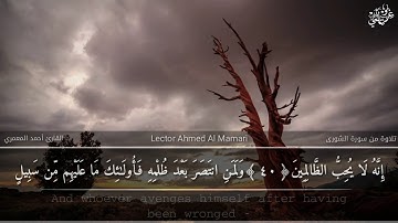 تلاوة خاشعة من سورة الشورى يرق لها القلب بصوت القارئ أحمد المعمري