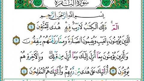 ختمة مصحف التجويد برواية الدوري الصفحة رقم 1 2  3