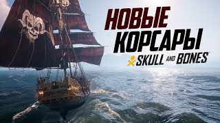 ЭТО ПИЗ*ЕЦ! Новые Корсары от Ubisoft НА ГРАНИ ПРОВАЛА! | Skull and Bones