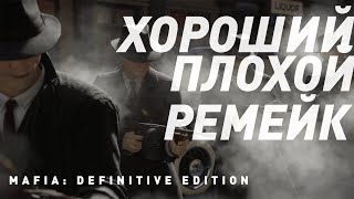 : Mafia: Definitive Edition |    ?