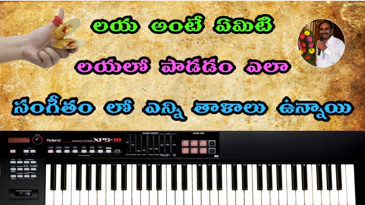 What is Laya in Music || Taal || లయ అంటే ఏమిటి || సంగీతంలో ఎన్ని తాళాలు || లయలో పాడడం ఎలా || auf YouTube ansehen What is Laya in Music || Taal || లయ అంటే ఏమిటి || సంగీతంలో ఎన్ని తాళాలు || లయలో పాడడం ఎలా || auf YouTube ansehen
