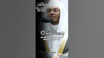 সূরাঃ ১১০/ আন-নাসর | An-Nasr | سورة النصر আয়াতঃ ৩ মাদানী #ياسر_الدوسري #قران #ذكر_الله #quran #fyp