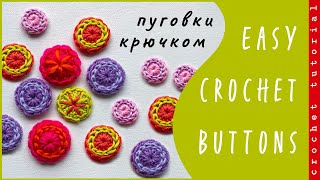 Как вязать пуговицу крючком. How to Crochet Easy Buttons