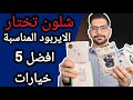 أفضل 5 ايربودات بسعر أقل من 35 ألف لعام 2025 أفضل 5 ايربودات بسعر أقل من 35 ألف لعام 2025