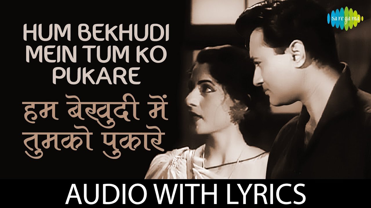 Hum Bekhudi Mein Tumko Pukare Chale Gaye with lyrics         Mohammed Rafi