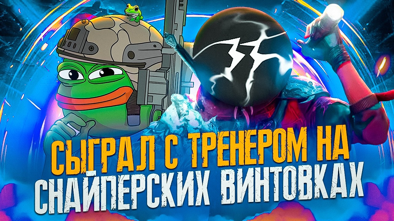 ПОЛУЧИЛ УРОК МАСТЕРСТВА ОТ ТРЕНЕРА В CALL OF DUTY MOBILE