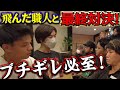 ついに最終対決!逃走した職人はくるのか?!鳶職人が集まり緊急会議!まさかの新事実が発覚!真相とは!