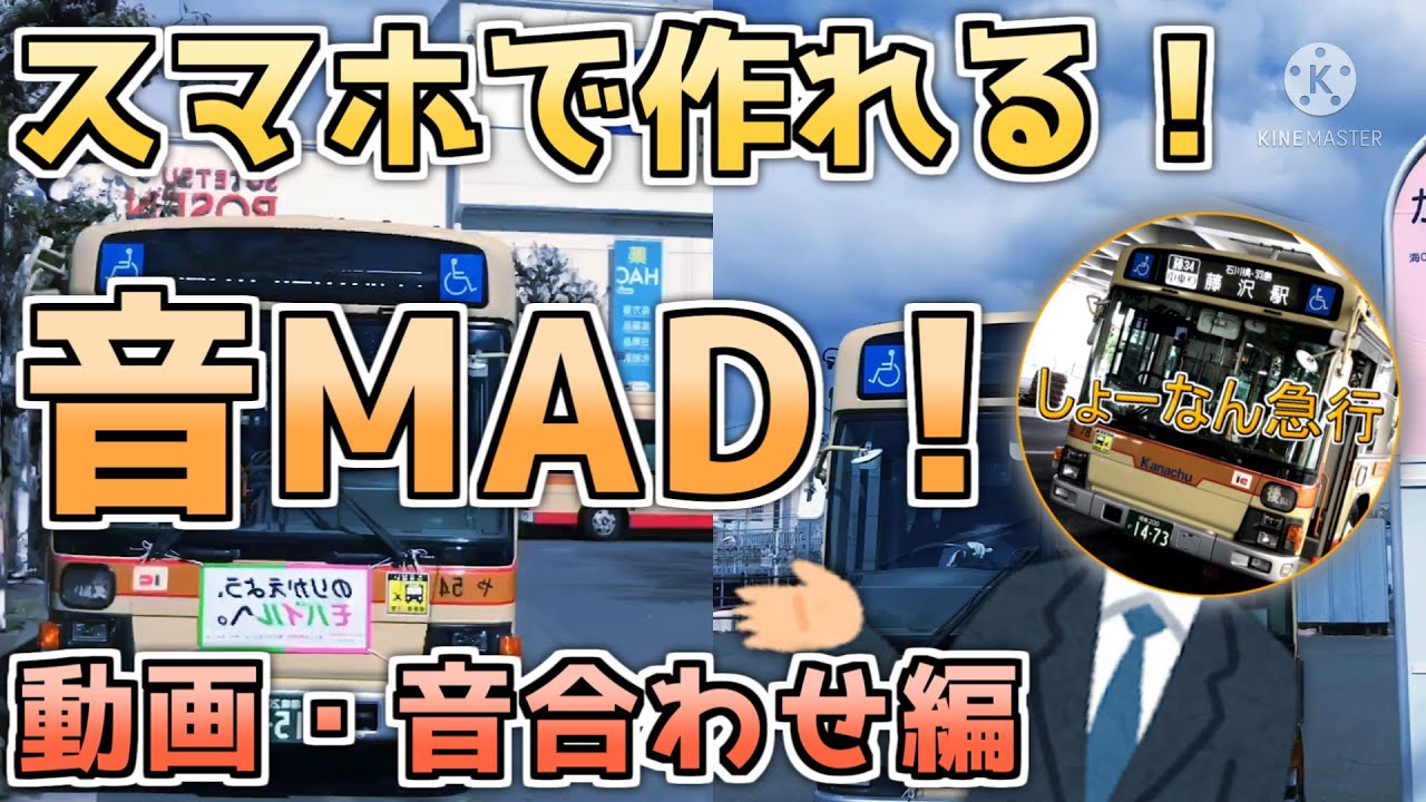 スマホでできる 音mad解説 動画 音合わせ編 Youtube