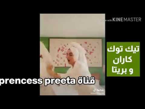 تك توك كاران وبريتا