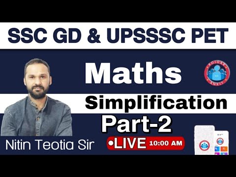 Maths SSC GD सरलीकरण-2  UPSSSC PET Simplification By Nitin Sir_LIVE 10am_SSC-EXAM2021