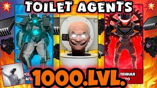видео: !58 серия! 1000 УРОВНЕЙ ВО ВСЕХ ВСЕЛЕННЫХ! +ИНФА! В игре-Toilet Agents! 😁🤩😎 картинка: !58 серия! 1000 УРОВНЕЙ ВО ВСЕХ ВСЕЛЕННЫХ! +ИНФА! В игре-Toilet Agents! 😁🤩😎