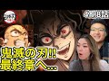 鬼滅の刃4期8話|柱稽古編の最終話を見るカナダ人カップル【海外の反応】