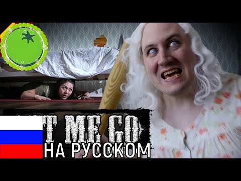 Отпусти: Песня про Бабку ✦ Перевод от Green Tomato (Перевод с Английского, Random Encounters)