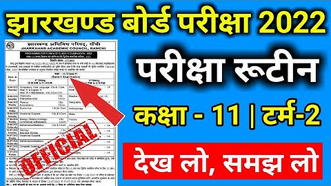 Jac Class 11 Term-2 Exam Routine 2022 | jac board term-2 exam 2022 | jac board exam 2022 news today
