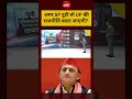 Samajwadi Party Internal Conflict Viral Video: अगर SP टूटी तो UP की राजनीति बदल जाएगी? #shorts